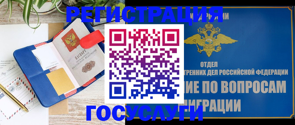 временная регистрация в Калаче